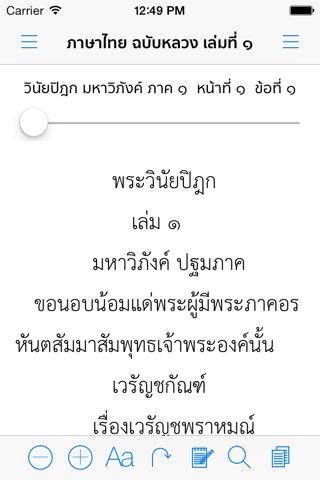 E-Tipitaka+ (ค้นหาพุทธวจน) - náhled