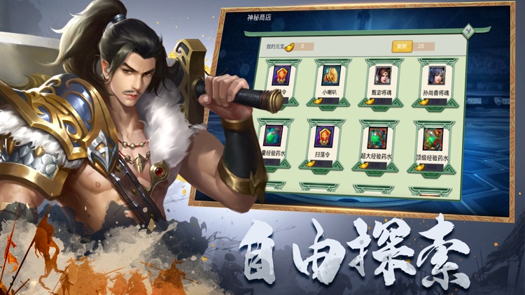 三国蜀汉霸王-三国策略手游 screenshot-3