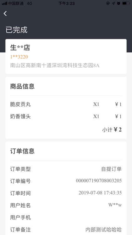 我家商户通 screenshot-4