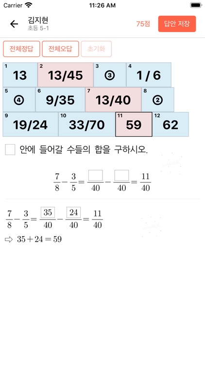 포켓매쓰 screenshot-4