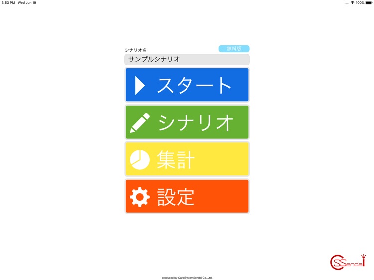 楽楽アンケート for iPad