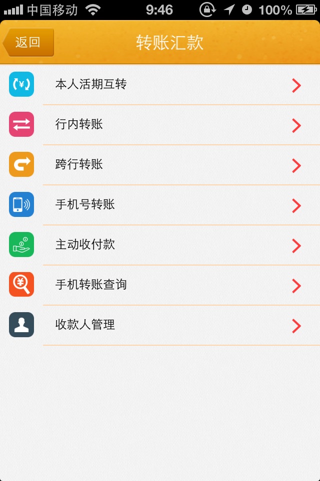 重庆江津石银村镇银行手机银行 screenshot 4