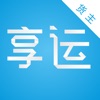 享运货主-杭州享运供应链管理有限公司