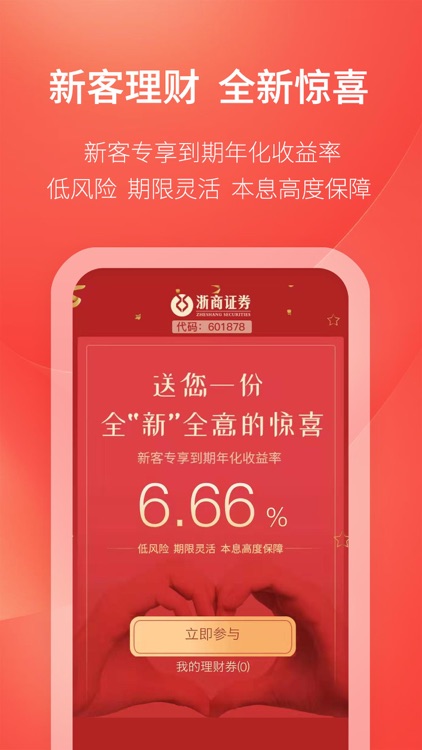 浙商汇金谷-浙商证券官方炒股理财App screenshot-3