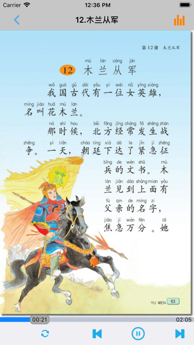 Screenshot #3 pour 小学语文二年级下册苏教版