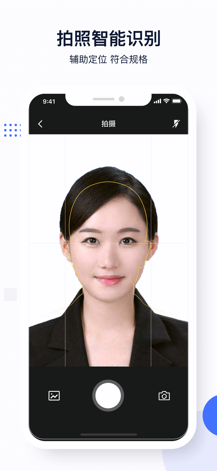 证件照大师-美颜证件照制作