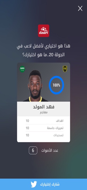 Dawri Plus - دوري بلس(圖3)-速報App