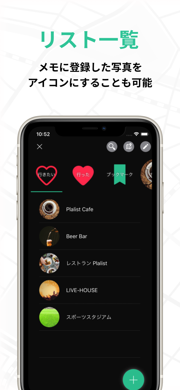 場所メモ Plalist 体験版