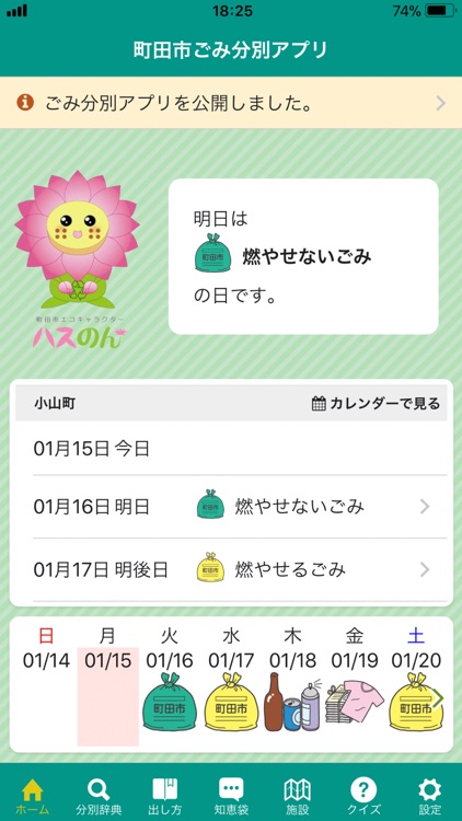町田市ごみ分別アプリ By 町田市 町田市ごみ分別アプリ By 町田市