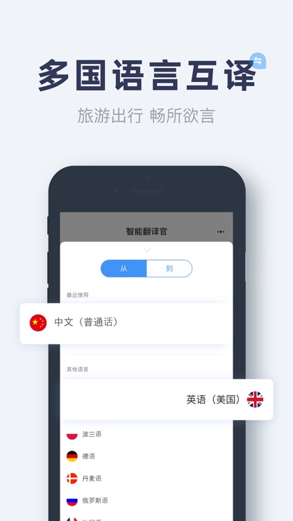 智能翻译官-中英文拍照翻译软件