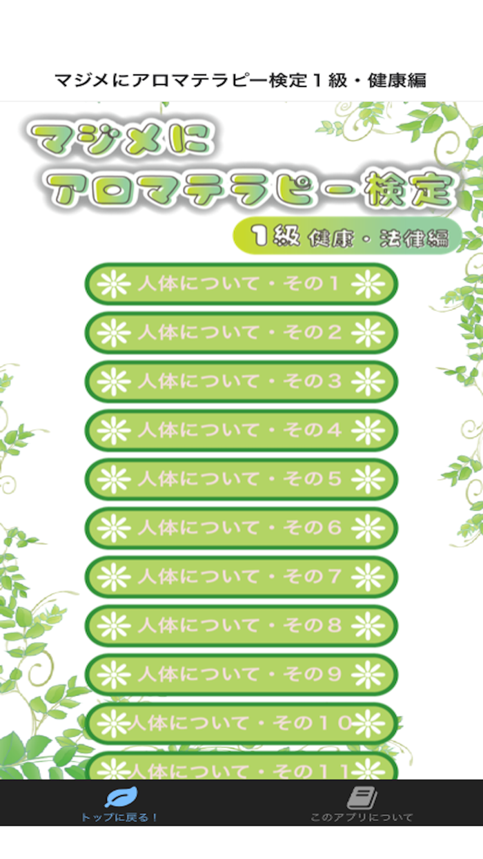 マジメにアロマテラピー検定１級・健康・法律編