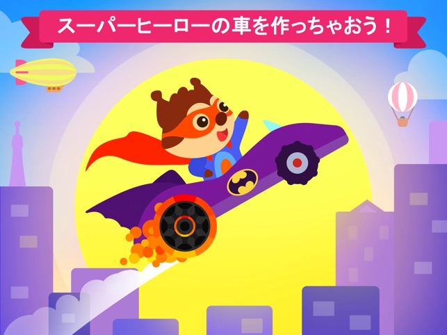 車ゲーム 子供 3歳 ゲーム をapp Storeで