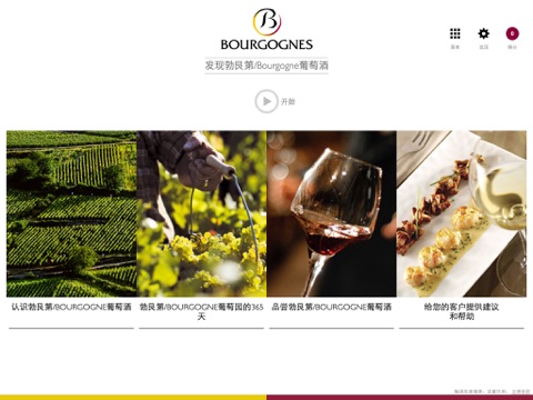 发现勃艮第/Bourgogne葡萄酒 screenshot 2