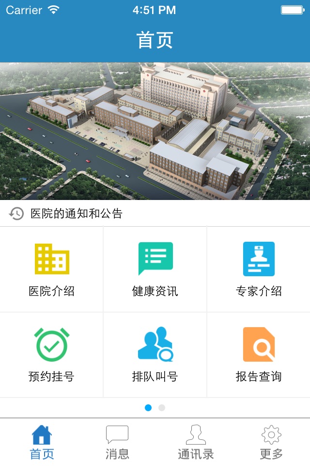大连市中心医院 screenshot 2