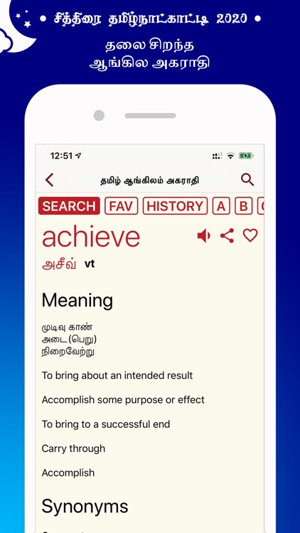 Tamil Calendar 2020 (2020-25) screenshot-4