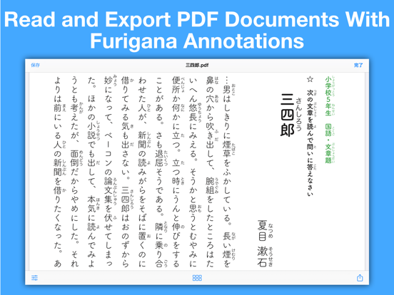 Furigana PDF screenshot 2