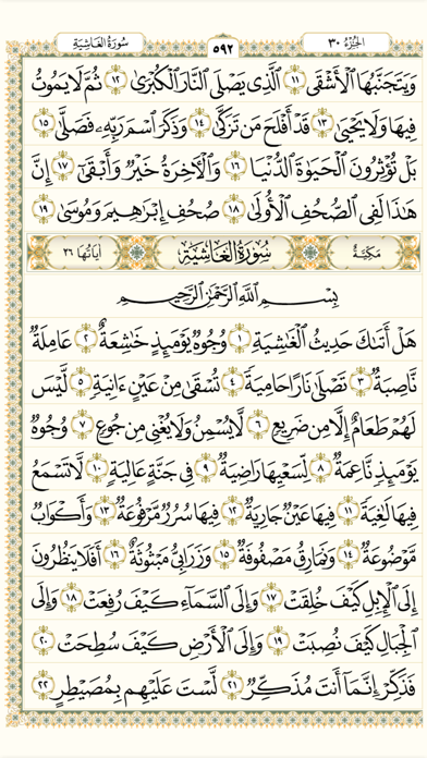 Quran Best Indonesia screenshot 4