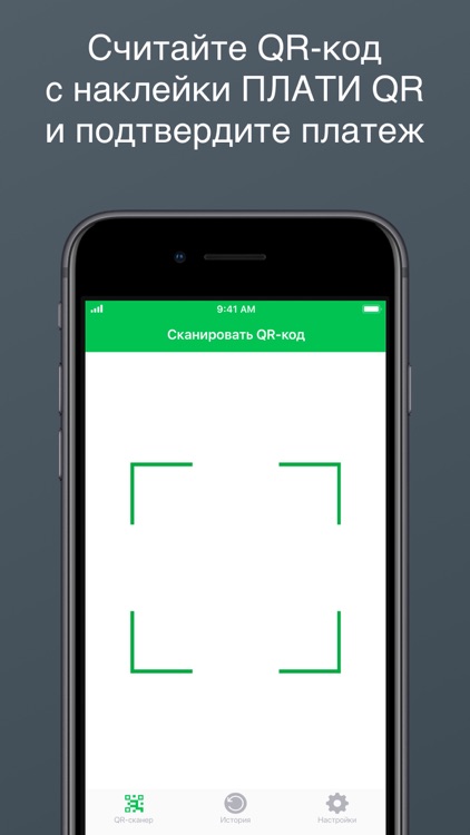 Плати QR screenshot-3