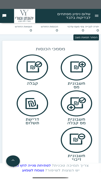 רו"ח יהונתן וטורי screenshot 3