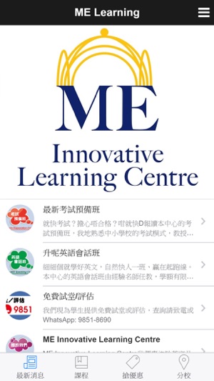 ME Learning(圖1)-速報App