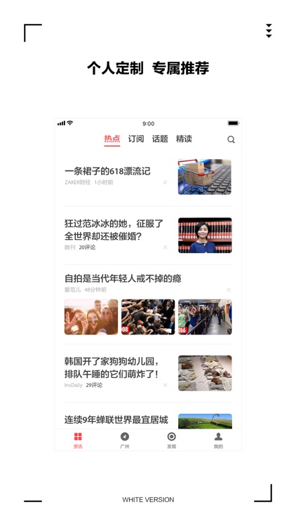 ZAKER 专业版