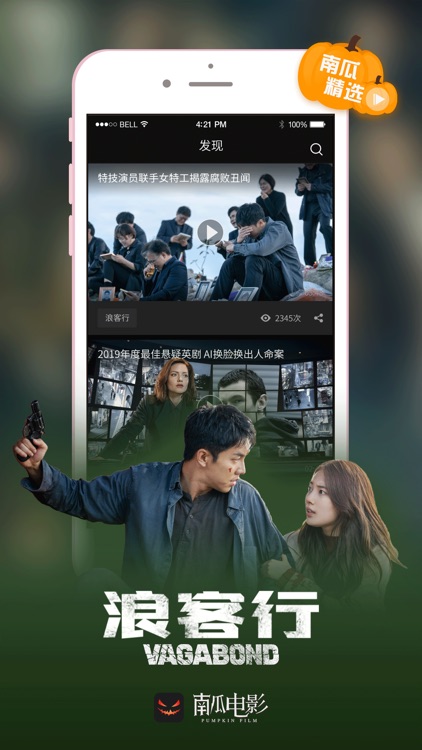 南瓜电影-高清精品电影电视剧 screenshot-3