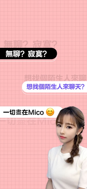 MICO - 超火紅的直播社交平台(圖1)-速報App