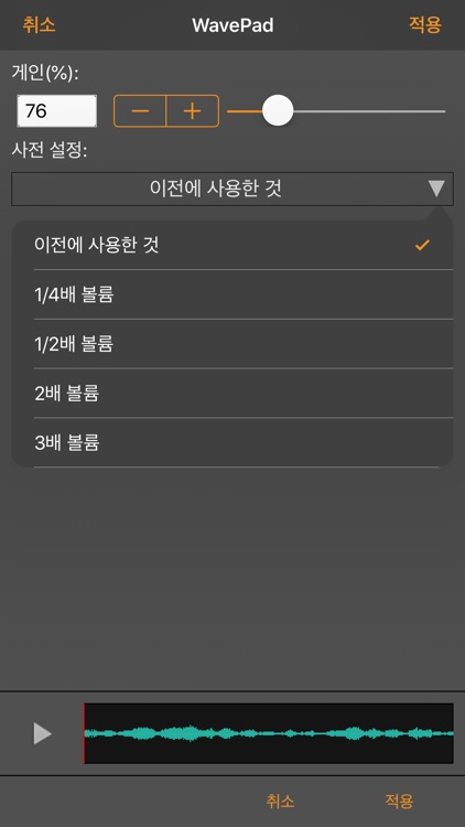 WavePad 음악 및 오디오 편집기 screenshot-3