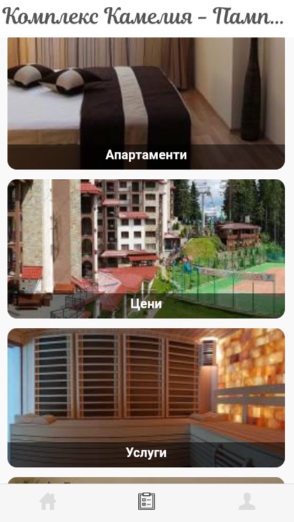 Комплекс Камелия - Пампорово