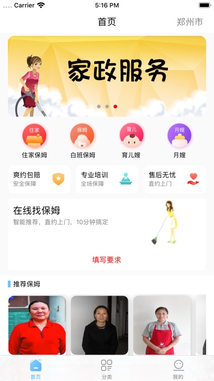 无忧家政服务