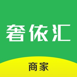 奢依汇商家