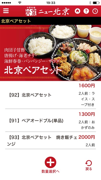 ニュー北京【手作り中国料理とお弁当の宅配！】