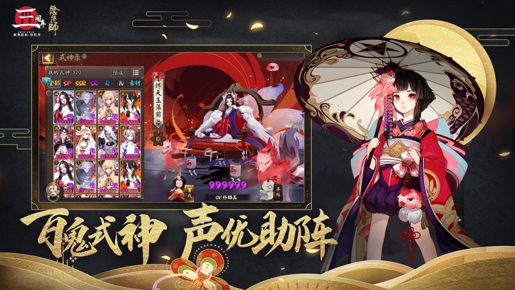 阴阳师