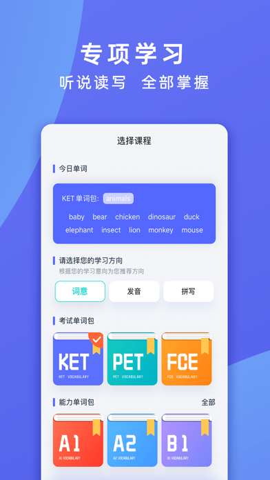 火箭猫单词-剑桥ket/pet/fce考试英语单词学习软件 screenshot 2