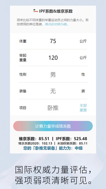 Power健身减肥工具集 screenshot-4