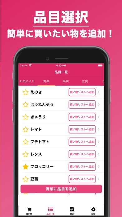 買い物管理 | 毎日の買い物リストに screenshot 2