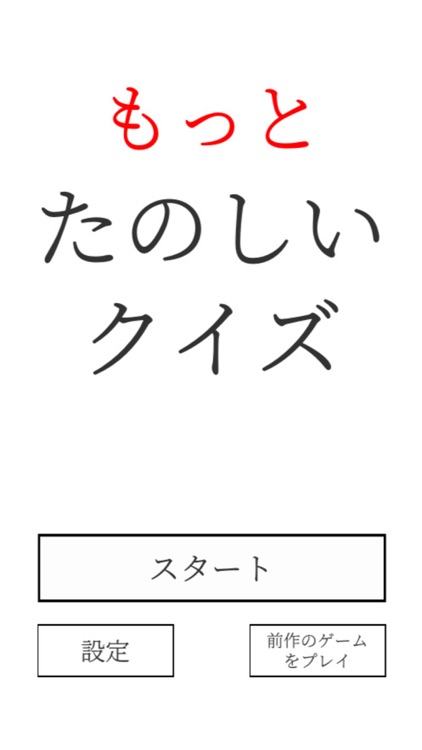 もっとたのしいクイズ