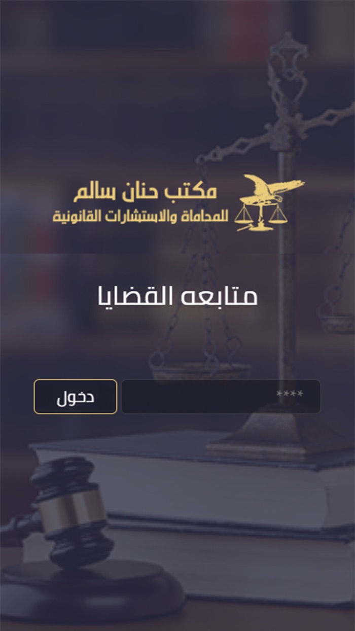 حنان سالم للمحاماه