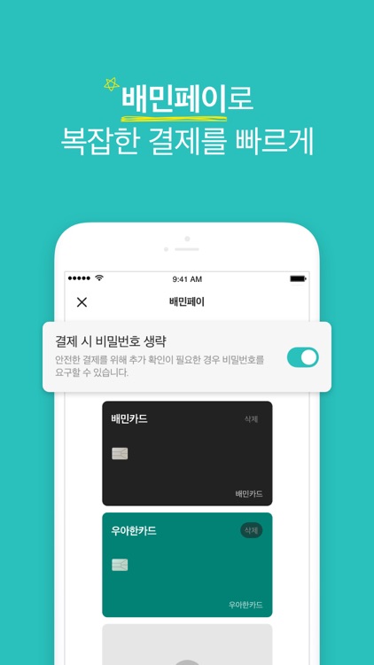 배달의민족 screenshot-3