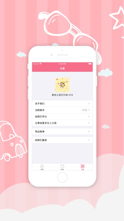 新生儿宝贝计划 screenshot-3