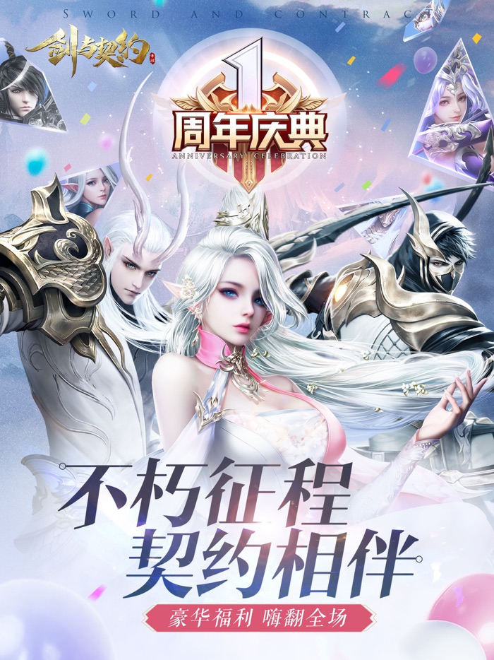 剑与契约-巅峰对决，跨服攻城战