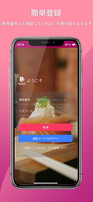 Paymul(圖1)-速報App