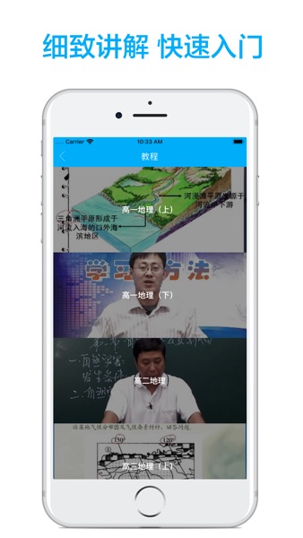 【图】高中地理-名师课堂教学视频大全(截图2) 【图】高中地理-名师课堂教学视频大全(截图2)