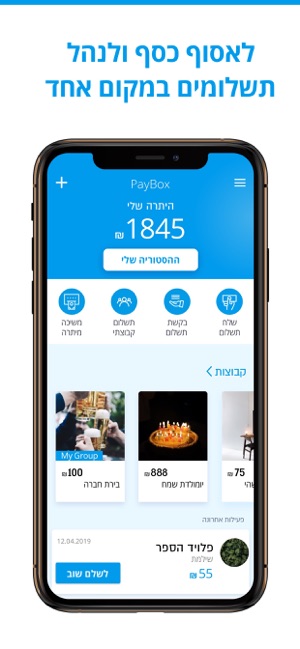 PayBox - תשלומים והעברת כסף(圖1)-速報App
