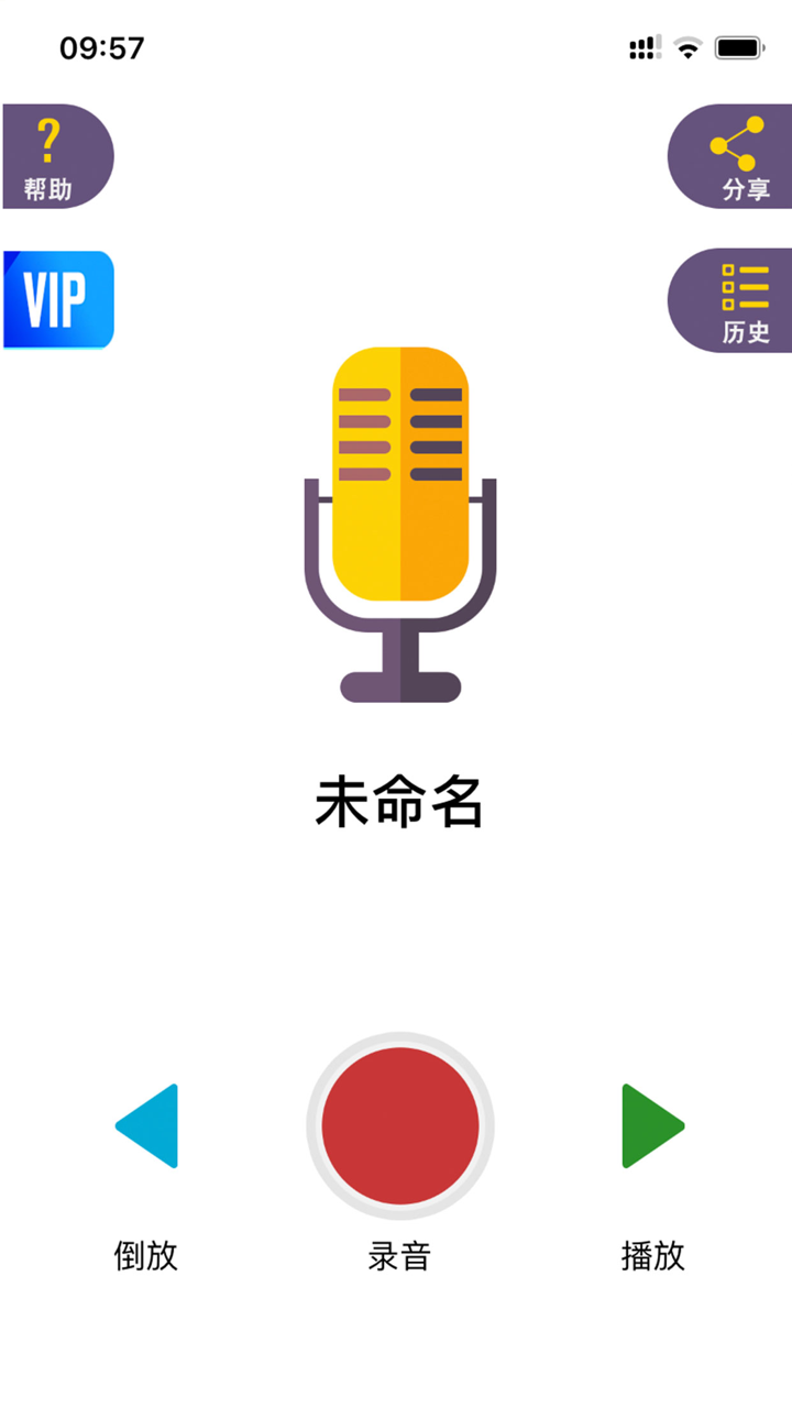 倒放挑战 - reversevoice talk screenshot 1