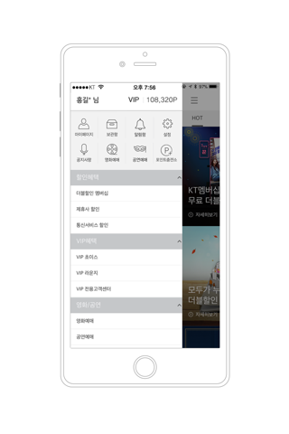 KT 멤버십 screenshot 3
