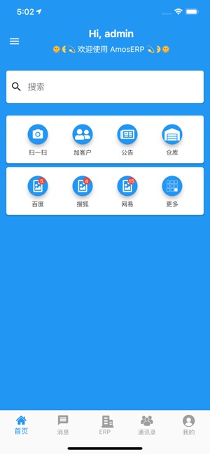 AmosERP(圖1)-速報App