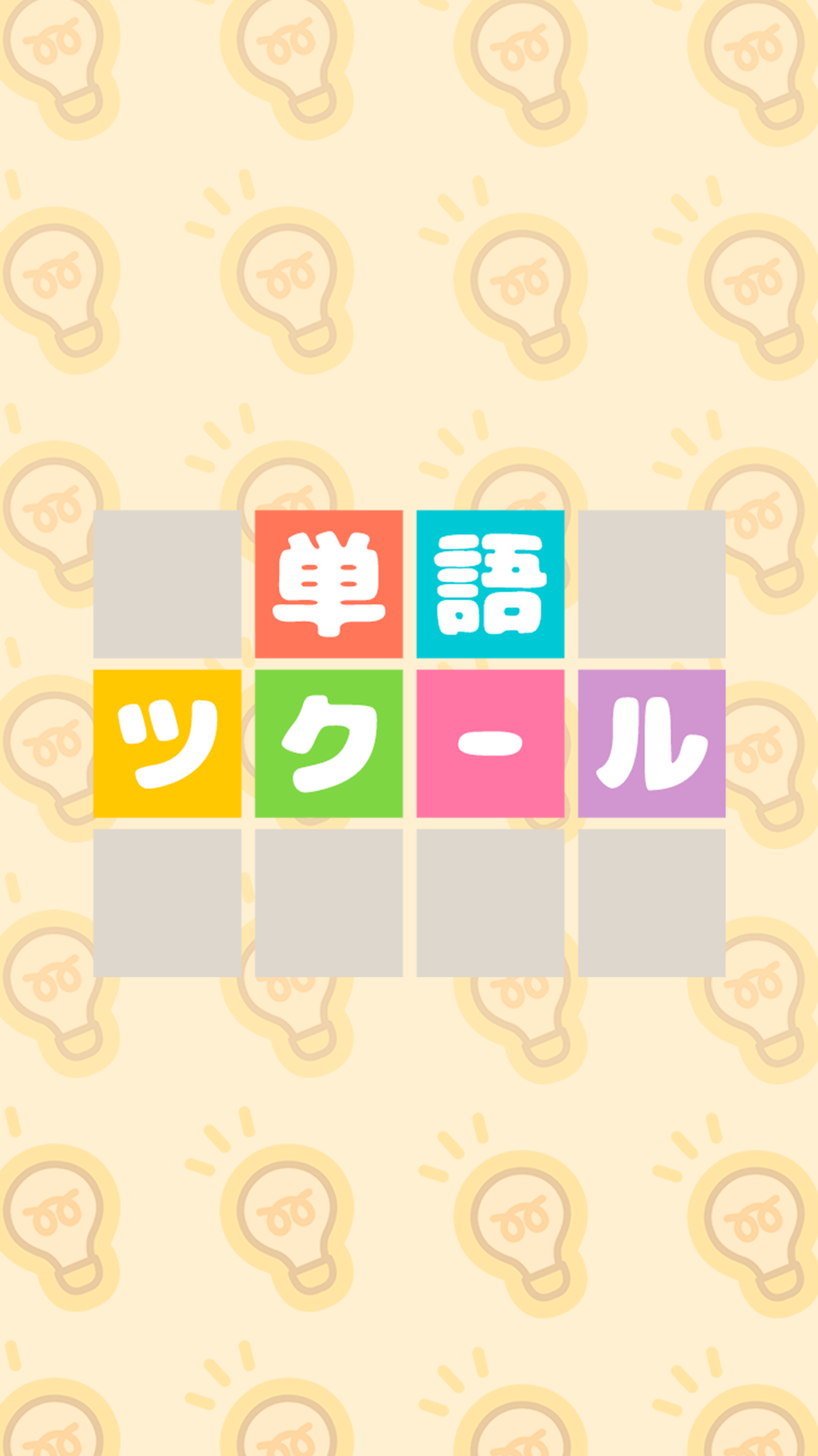 単語ツクール ことば探し 脳トレ文字パズル Free Download App For Iphone Steprimo Com