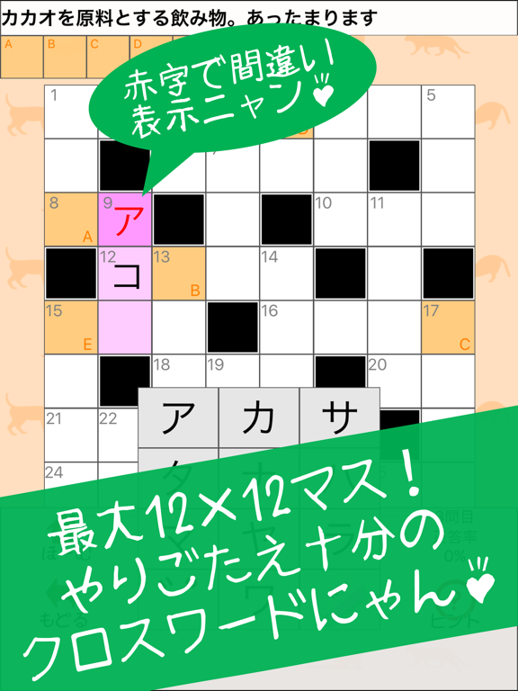 クロスワード２ - にゃんこパズルシリーズ -のおすすめ画像1