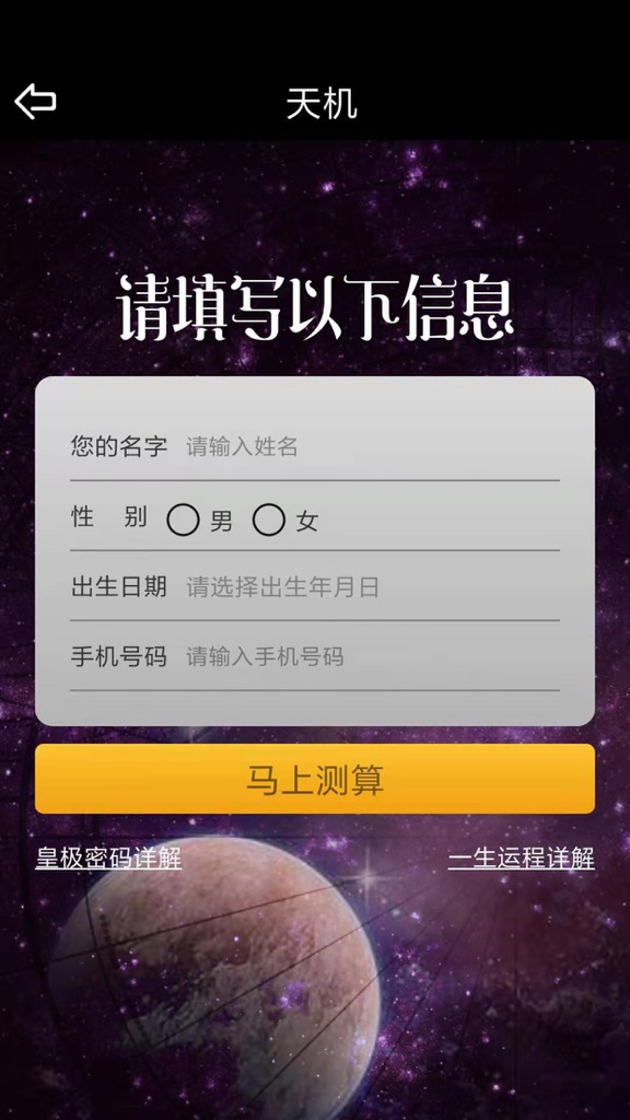 【图】天机(截图3)